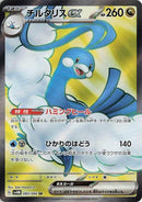 Image for Altaria ex - 083/066 (83) (SV4M)