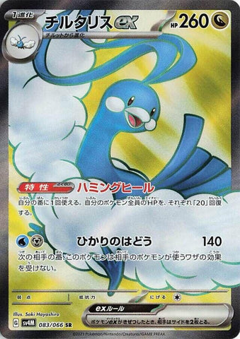 Image for Altaria ex - 083/066 (83) (SV4M)