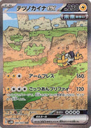 Image for Iron Hands ex - 088/066 (88) (SV4M)