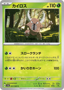 Image for Pinsir (003/066) (SV5a: Crimson Haze) - Pokemon Japan