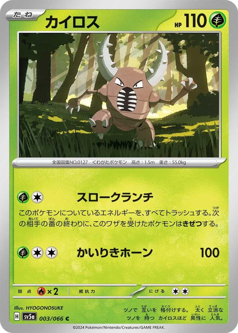 Image for Pinsir (003/066) (SV5a: Crimson Haze) - Pokemon Japan