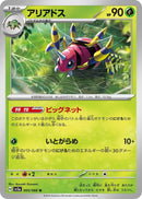 Image for Ariados (5) (SV5a)