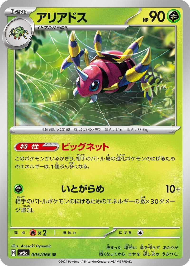 Image for Ariados (5) (SV5a)