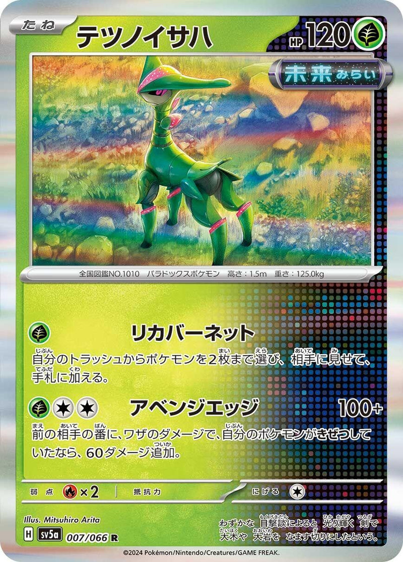 Image for Iron Leaves (7) (SV5a)