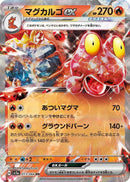 Image for Magcargo ex (013/066) (SV5a: Crimson Haze) - Pokemon Japan