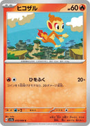 Image for Chimchar (15) (SV5a)