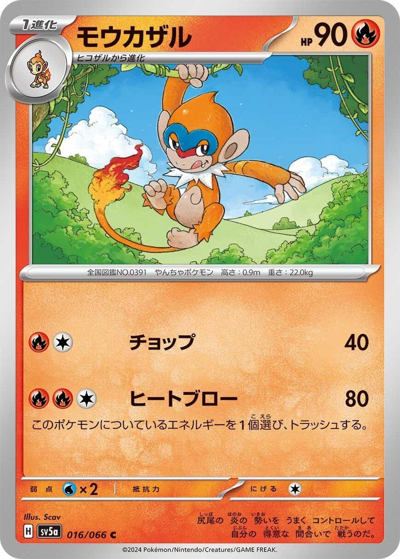 Image for Monferno (016/066) (SV5a: Crimson Haze) - Pokemon Japan