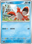 Image for Corphish (19) (SV5a)