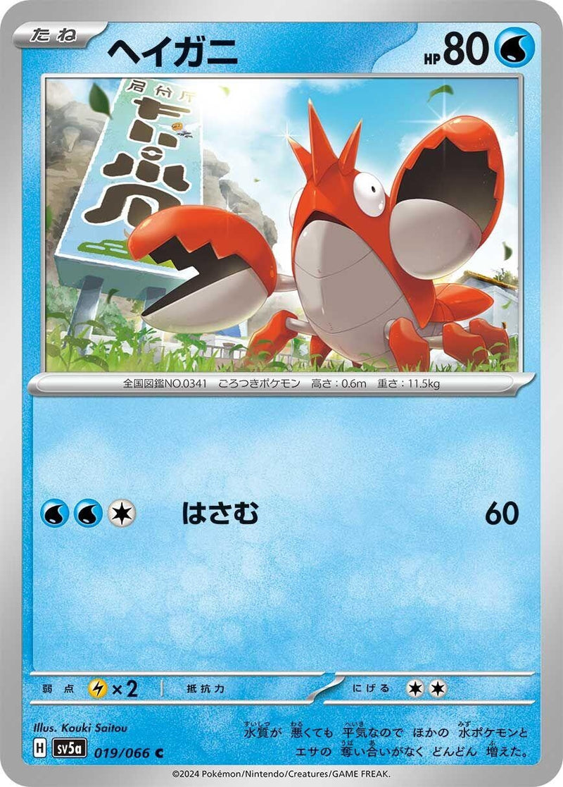 Image for Corphish (19) (SV5a)