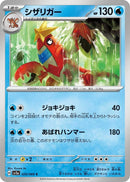 Image for Crawdaunt (20) (SV5a)