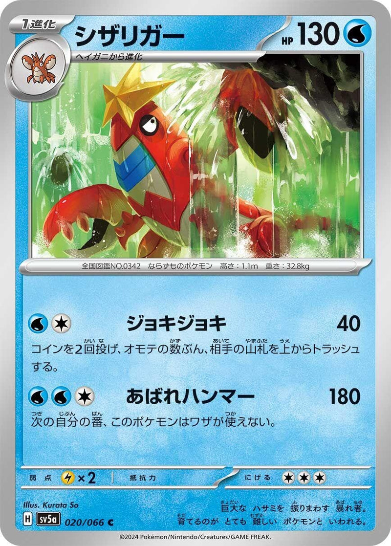 Image for Crawdaunt (20) (SV5a)
