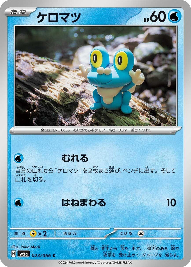 Image for Froakie (23) (SV5a)