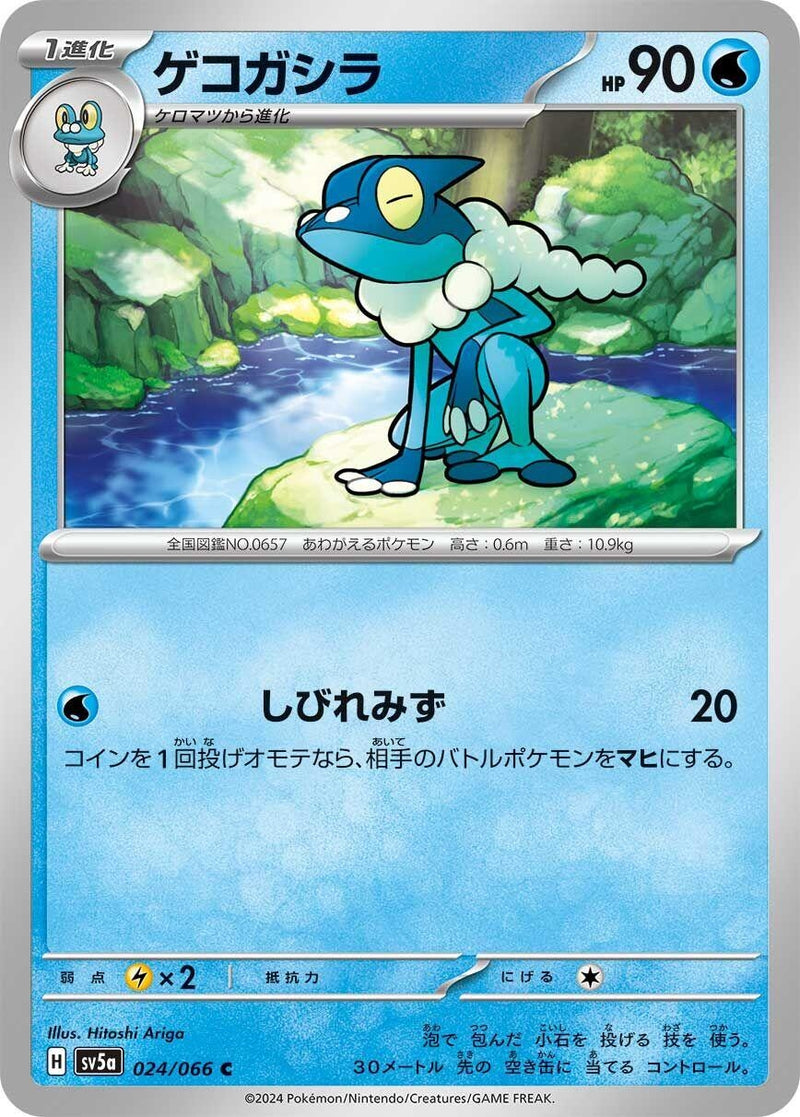 Image for Frogadier (24) (SV5a)