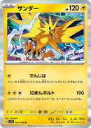 Image for Zapdos (027/066) (SV5a: Crimson Haze) - Pokemon Japan