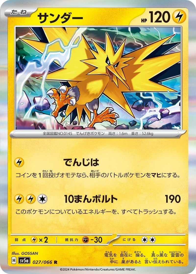 Image for Zapdos (027/066) (SV5a: Crimson Haze) - Pokemon Japan