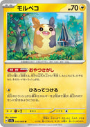 Image for Morpeko (030/066) (SV5a: Crimson Haze) - Pokemon Japan