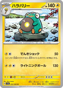 Image for Bellibolt (32) (SV5a)