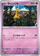 Image for Girafarig (34) (SV5a)