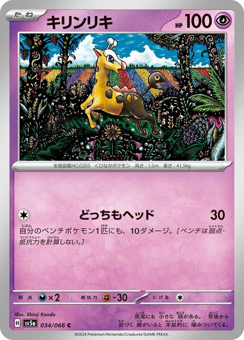 Image for Girafarig (34) (SV5a)