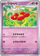 Image for Flabebe (36) (SV5a)