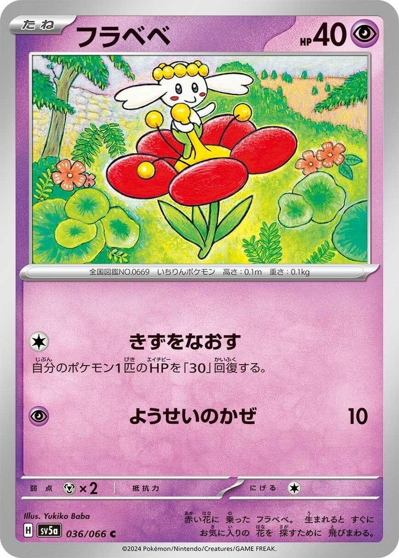 Image for Flabebe (36) (SV5a)