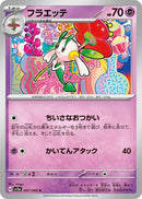 Image for Floette (37) (SV5a)