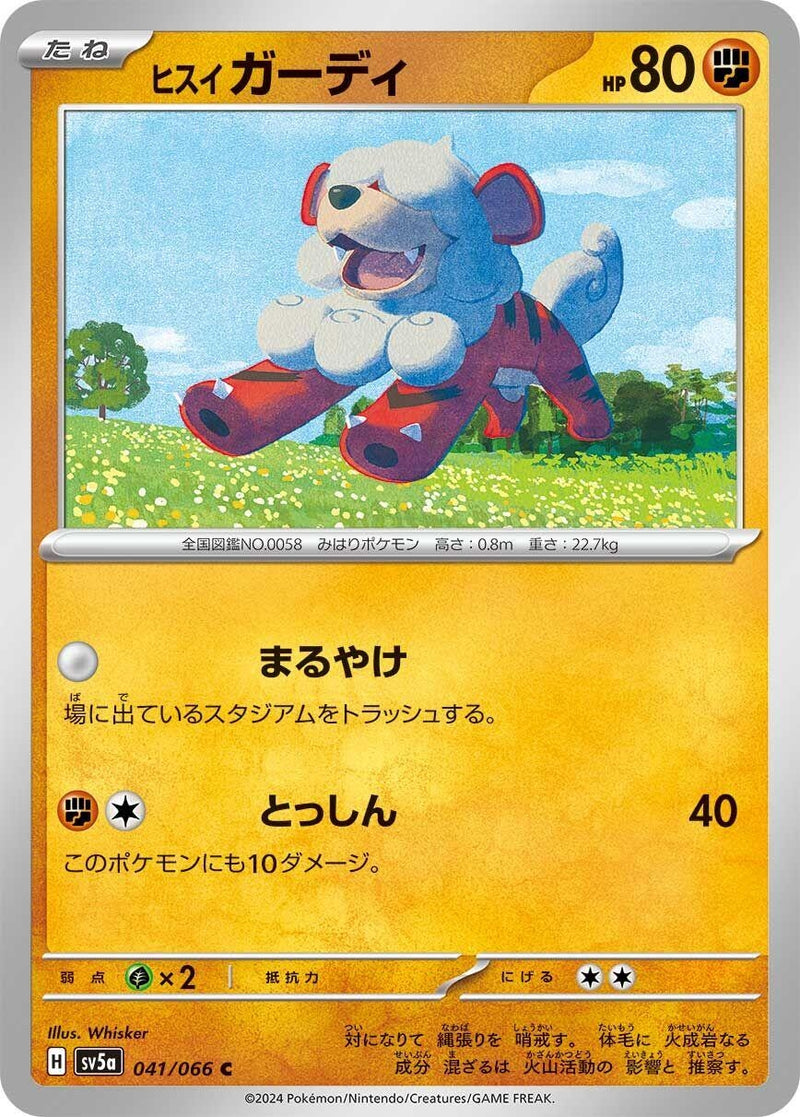Image for Hisuian Growlithe - 041/066 (41) (SV5a)