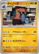 Image for Probopass (044/066) (SV5a: Crimson Haze) - Pokemon Japan
