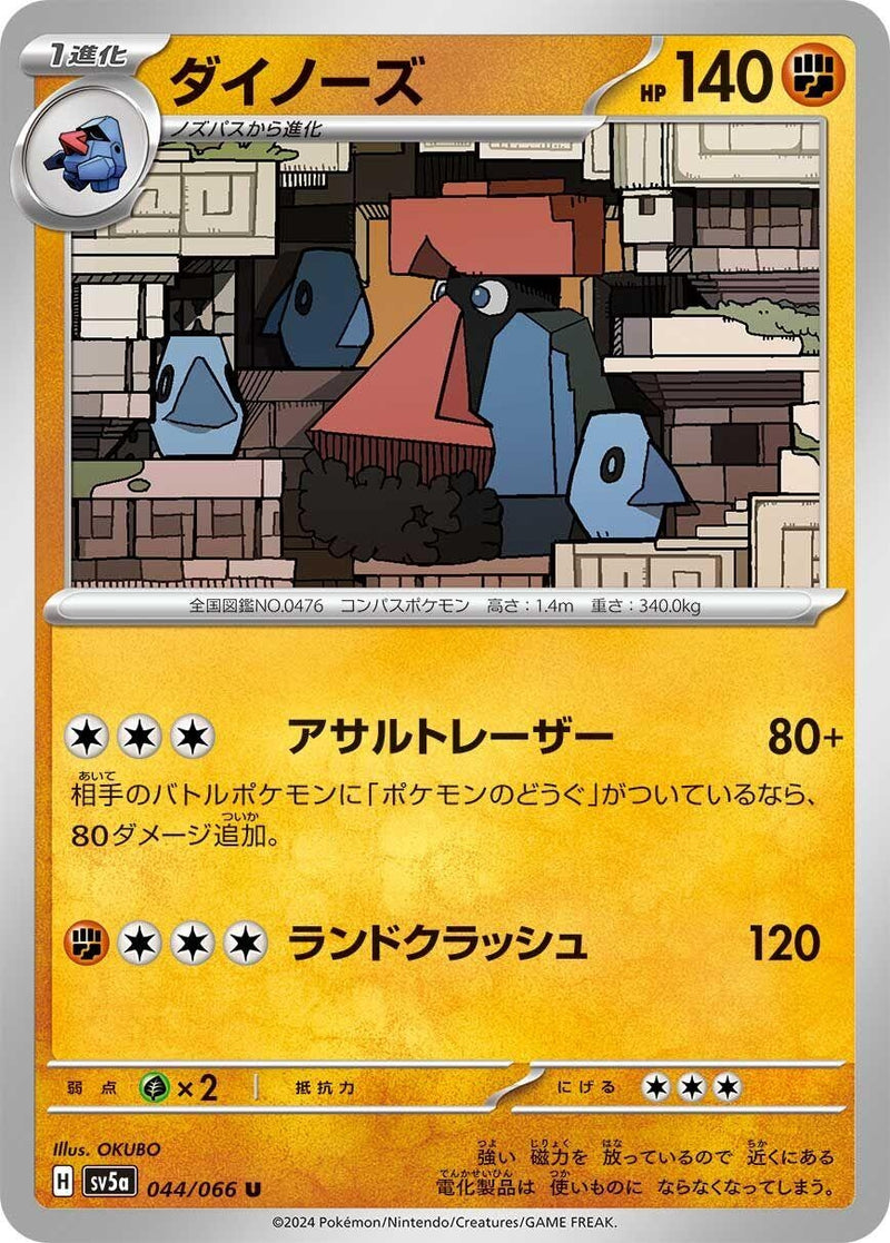 Image for Probopass (044/066) (SV5a: Crimson Haze) - Pokemon Japan