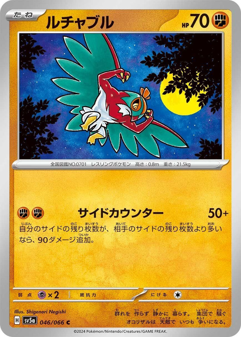 Image for Hawlucha (46) (SV5a)