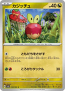 Image for Applin - 048/066 (48) (SV5a)