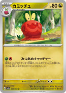 Image for Dipplin (49) (SV5a)