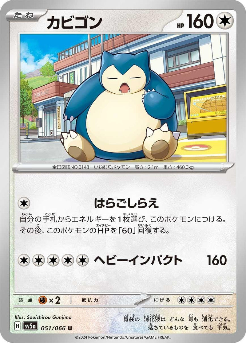 Image for Snorlax (051/066) (SV5a: Crimson Haze) - Pokemon Japan