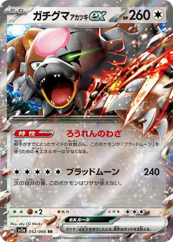 Image for Bloodmoon Ursaluna ex - 052/066 (52) (SV5a)