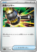 Image for Enhanced Hammer (54) (SV5a)