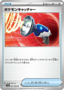 Image for Pokemon Catcher (057/066) (SV5a: Crimson Haze) - Pokemon Japan