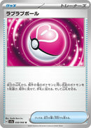 Image for Love Ball (58) (SV5a)
