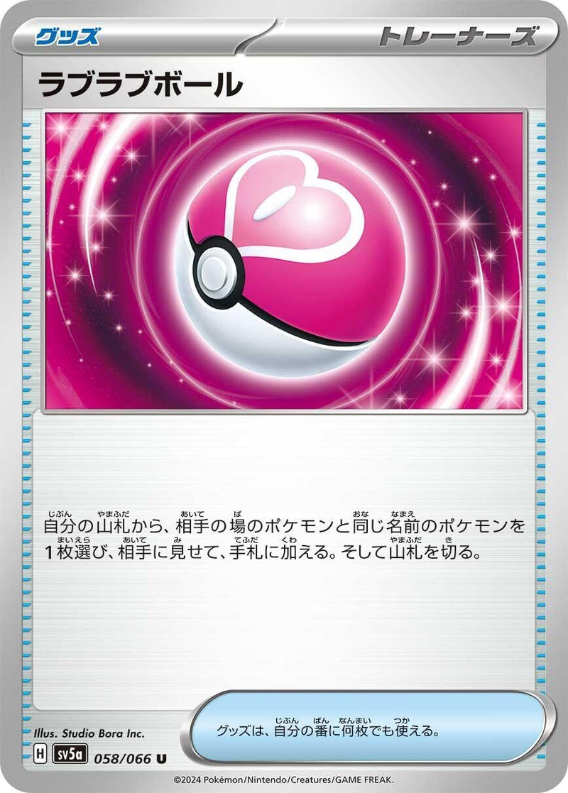 Image for Love Ball (58) (SV5a)