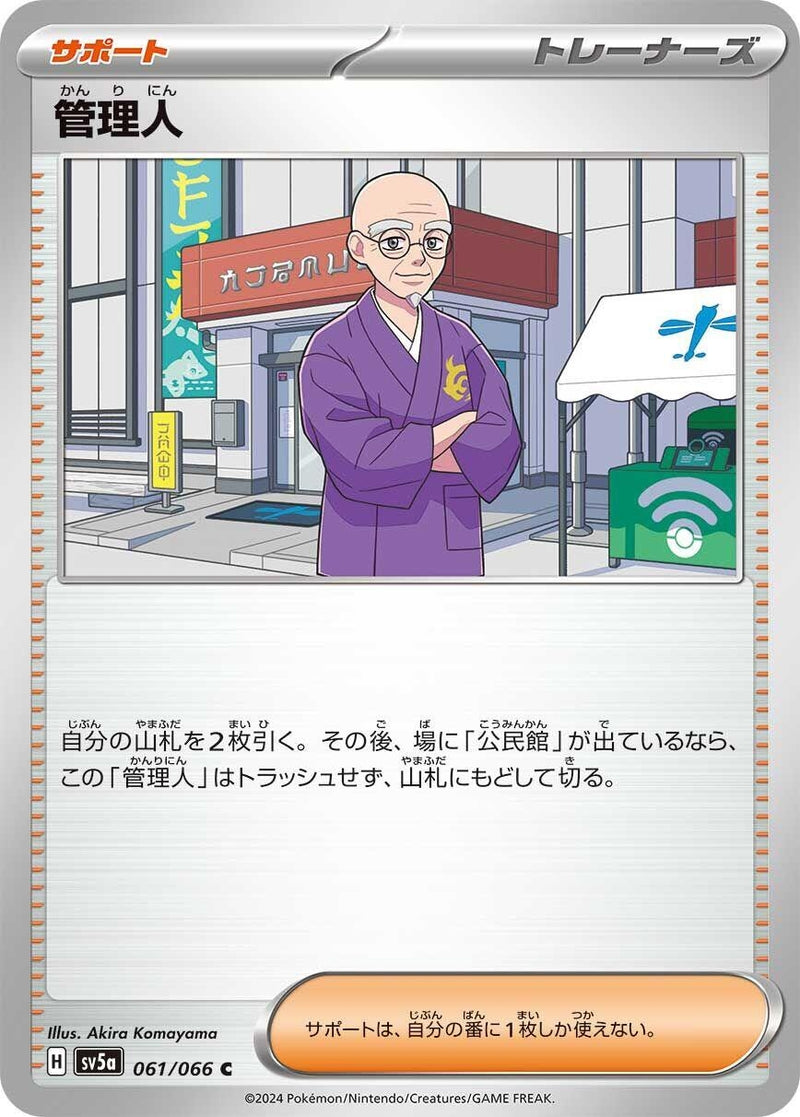 Image for Caretaker - 061/066 (61) (SV5a)