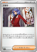 Image for Lucian (062/066) (SV5a: Crimson Haze) - Pokemon Japan