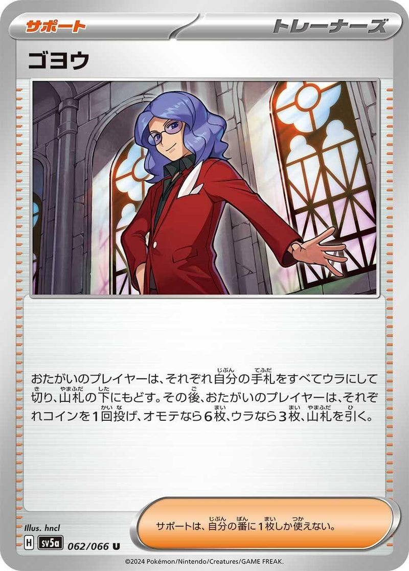 Image for Lucian (062/066) (SV5a: Crimson Haze) - Pokemon Japan