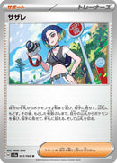 Image for Perrin (063/066) (SV5a: Crimson Haze) - Pokemon Japan