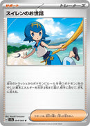 Image for Lana's Aid - 064/066 (64) (SV5a)