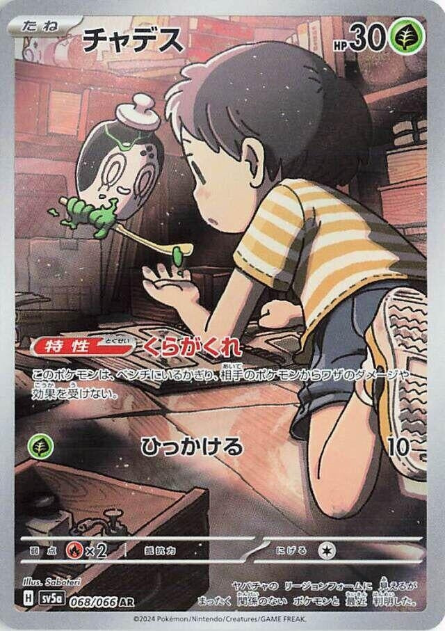 Image for Poltchageist (068/066) (SV5a: Crimson Haze) - Pokemon Japan