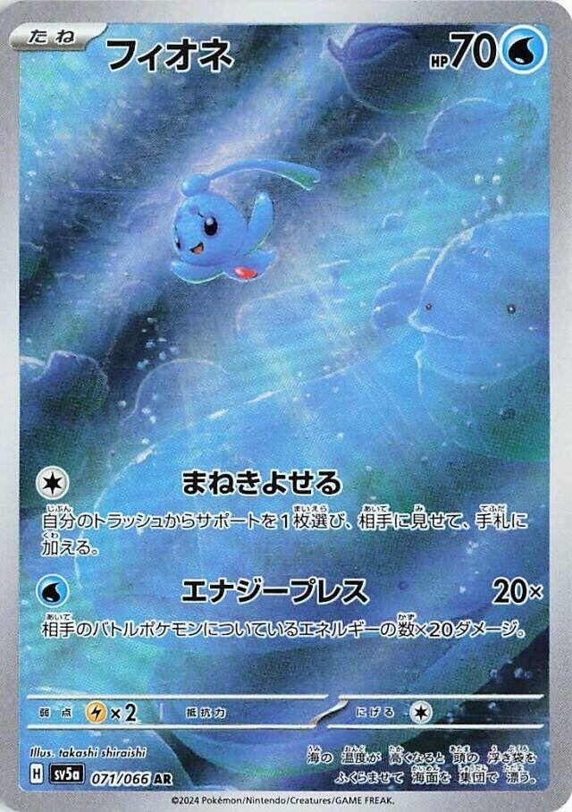 Image for Phione (071/066) (SV5a: Crimson Haze) - Pokemon Japan
