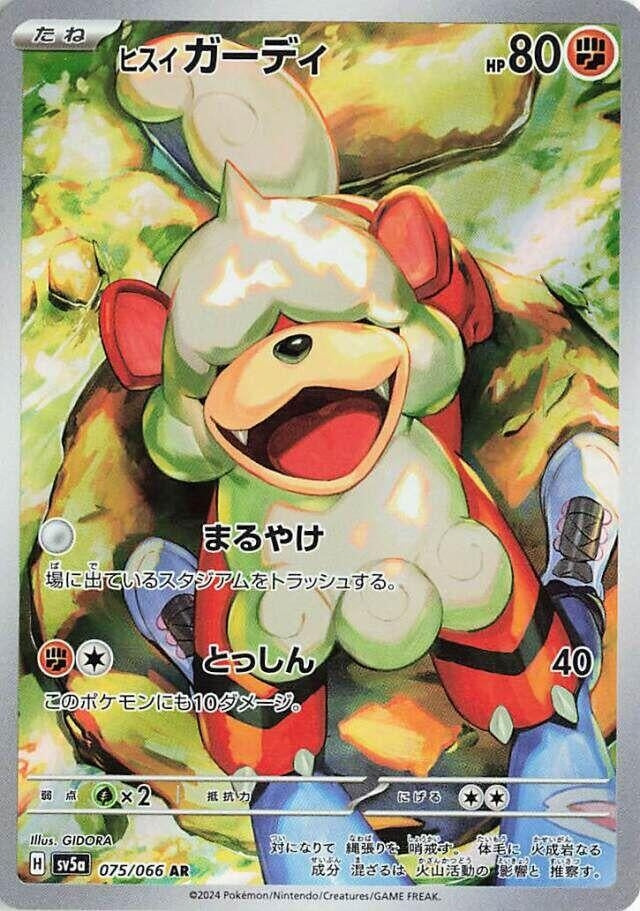 Image for Hisuian Growlithe - 075/066 (75) (SV5a)