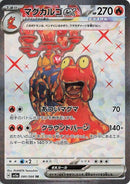 Image for Magcargo ex (080/066) (SV5a: Crimson Haze) - Pokemon Japan