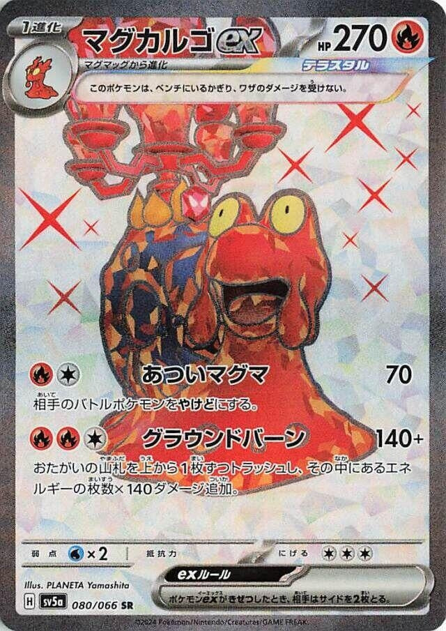 Image for Magcargo ex (080/066) (SV5a: Crimson Haze) - Pokemon Japan