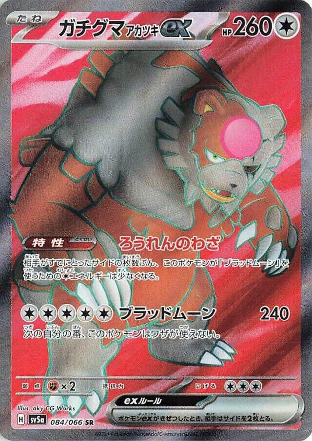 Image for Bloodmoon Ursaluna ex - 084/066 (84) (SV5a)
