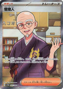 Image for Caretaker - 085/066 (85) (SV5a)